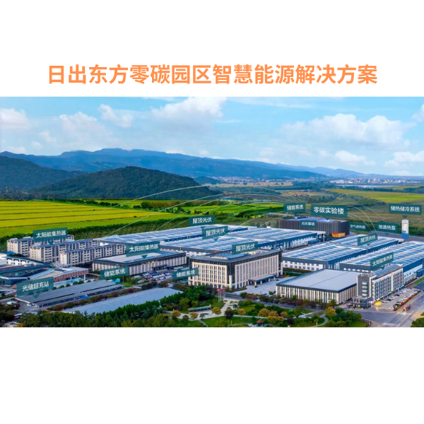 Zero-carbon demonstration building in Lianyungang by SolarEast..png
